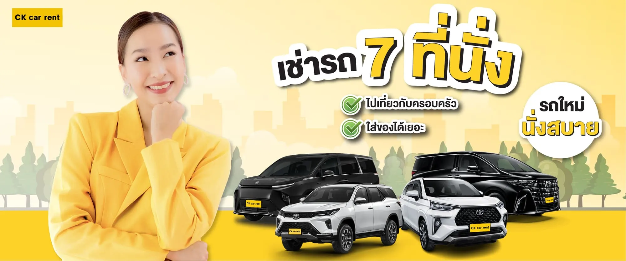 เช่ารถ 7 ที่นั่ง เช่ารถฟอร์จูนเนอร์ ราคาถูก