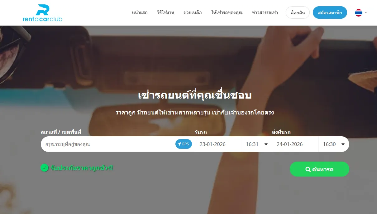 Rentacarclub Website Homepage Image