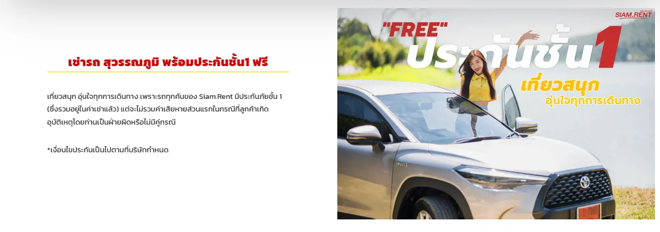 หน้าเว็บไซต์ Siam.Rent เช่ารถสุวรรณภูมิ
