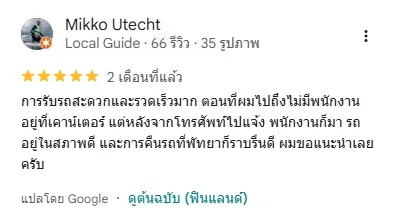 รีวิว เช่ารถสุวรรณภูมิ ของ hertzthailand