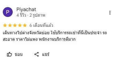 เช่ารถสุวรรณภูมิ ของบริษัท Ecocar