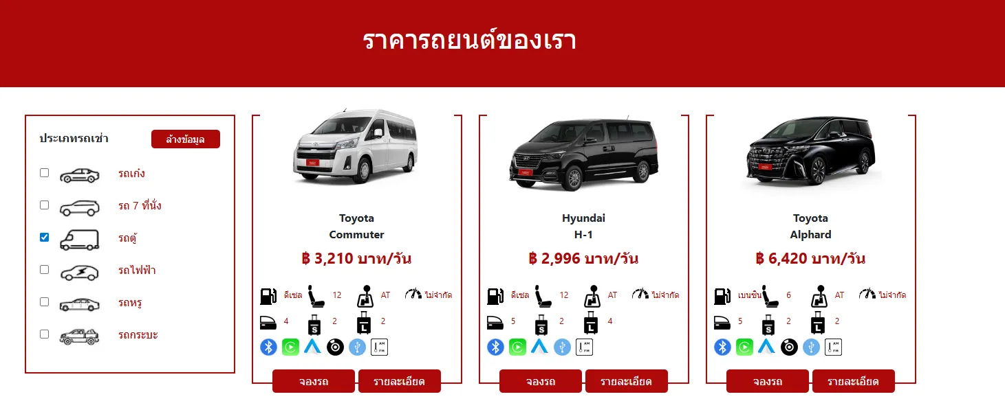เช่ารถตู้ขับเอง และเลือกรุ่นรถตู้ได้ที่ Exclusive Car Rental