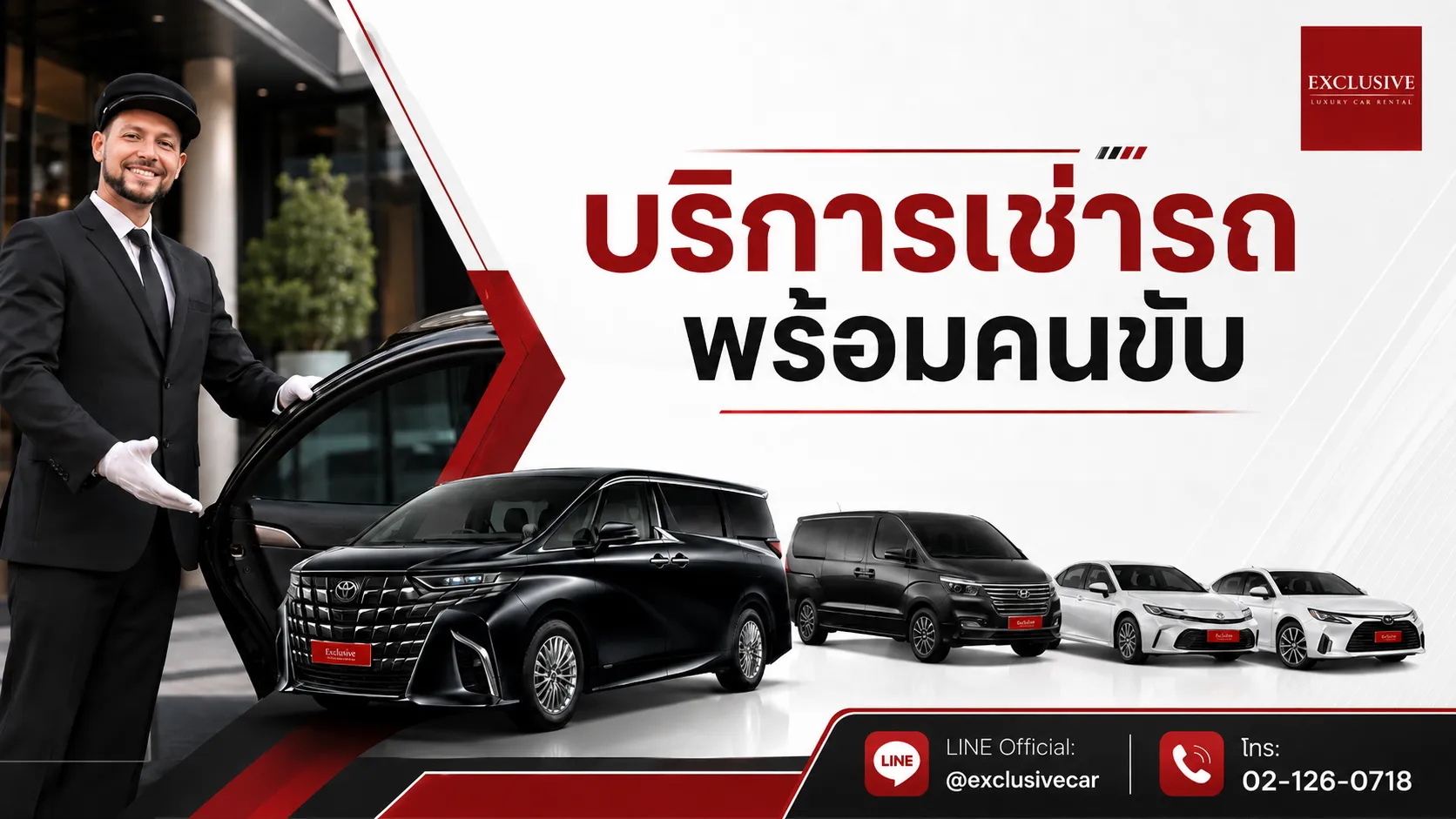 บริการเช่ารถพร้อมคนขับ (Chauffeur Service) โดย Exclusive Car Rental