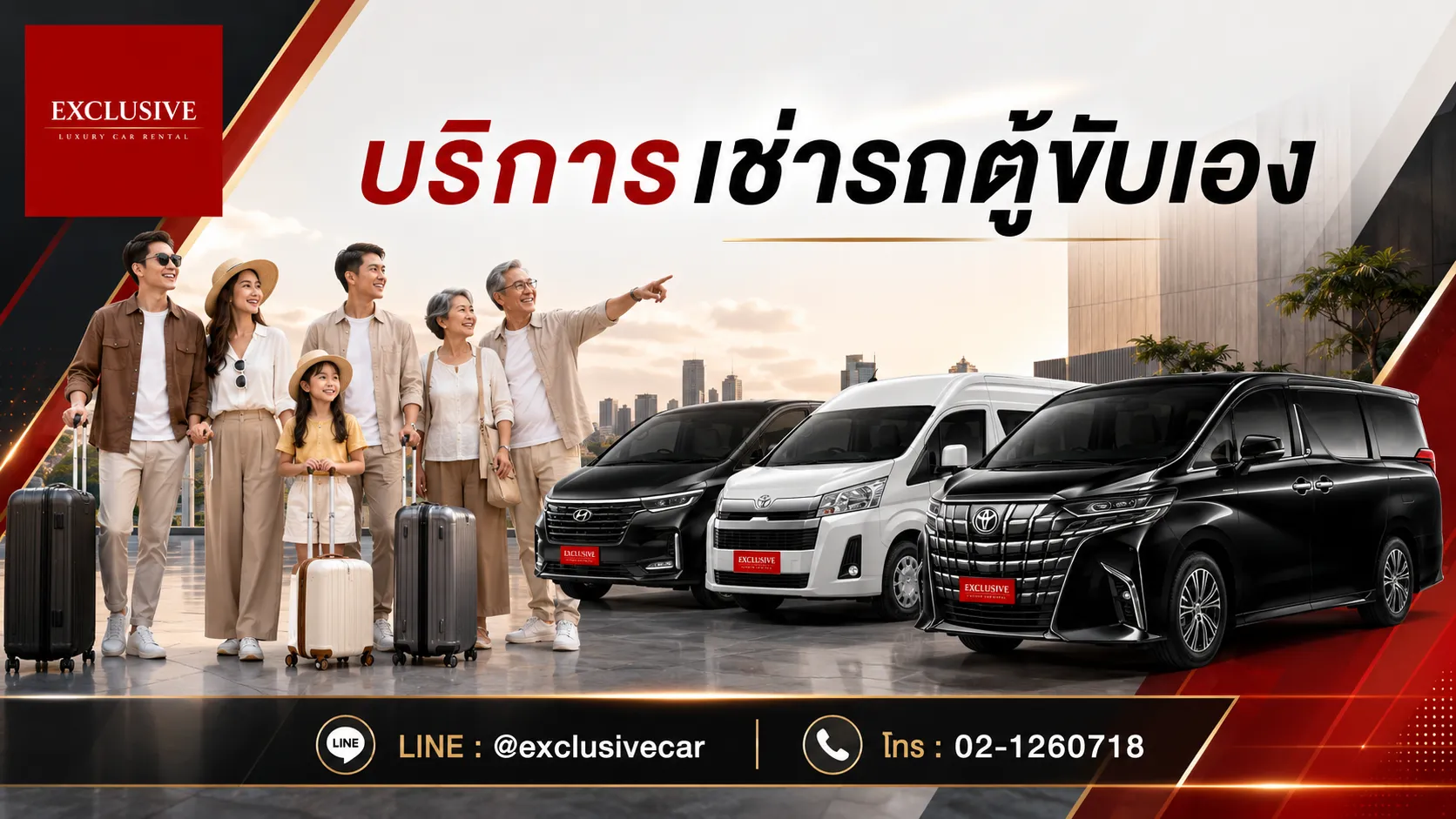 บริการ เช่ารถตู้ขับเอง ราคาถูก ทั้งแบบรายวัน และรายเดือน