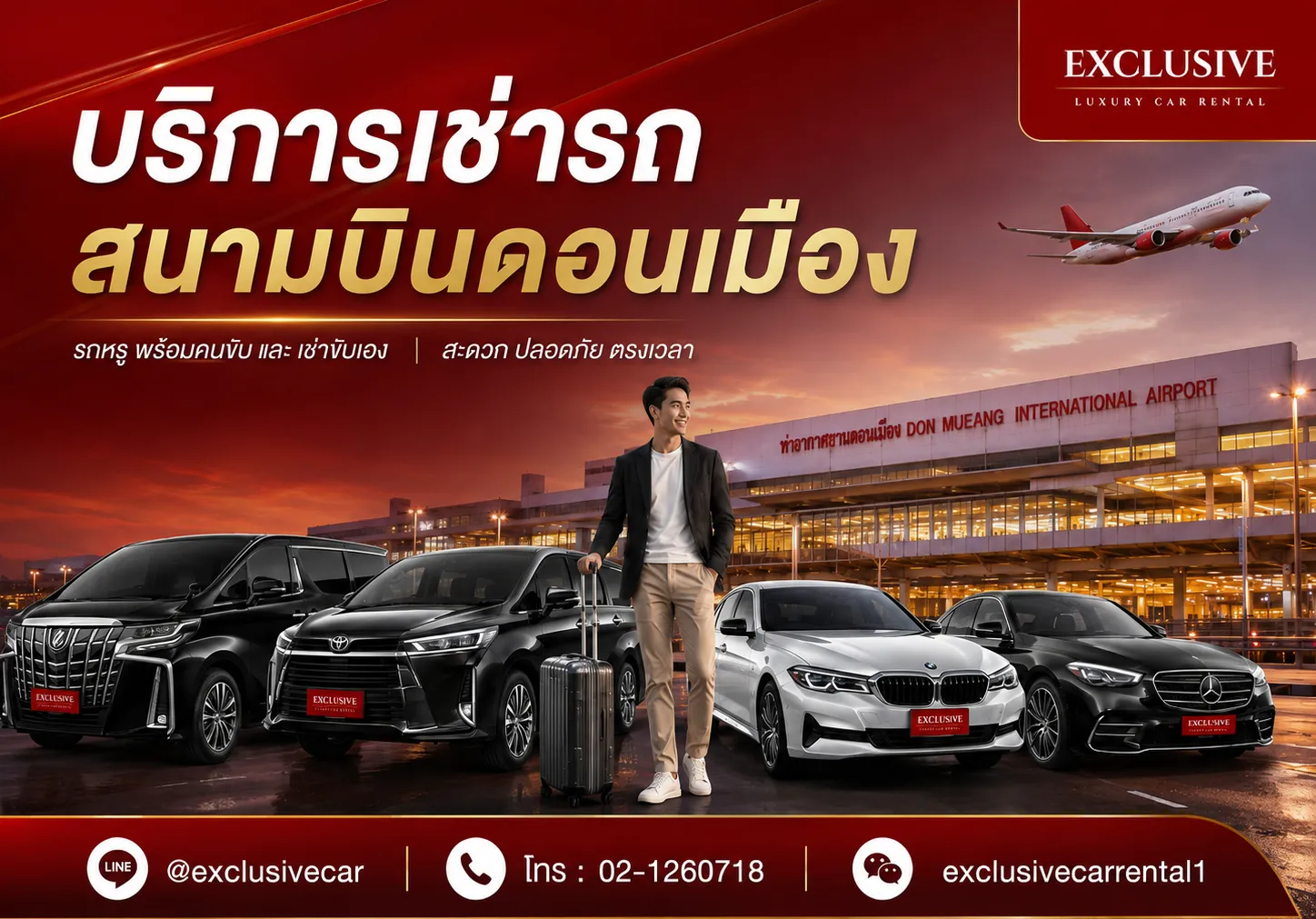 บริการเช่ารถ ดอนเมือง