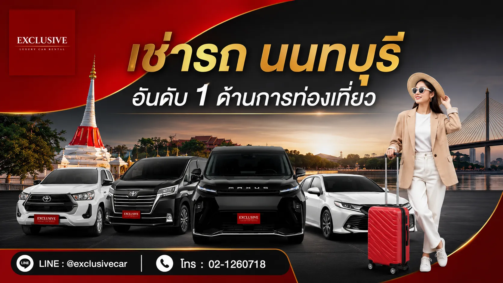 เช่ารถ นนทบุรี อันดับ 1 ด้านการท่องเที่ยว Exclusive Car Rental