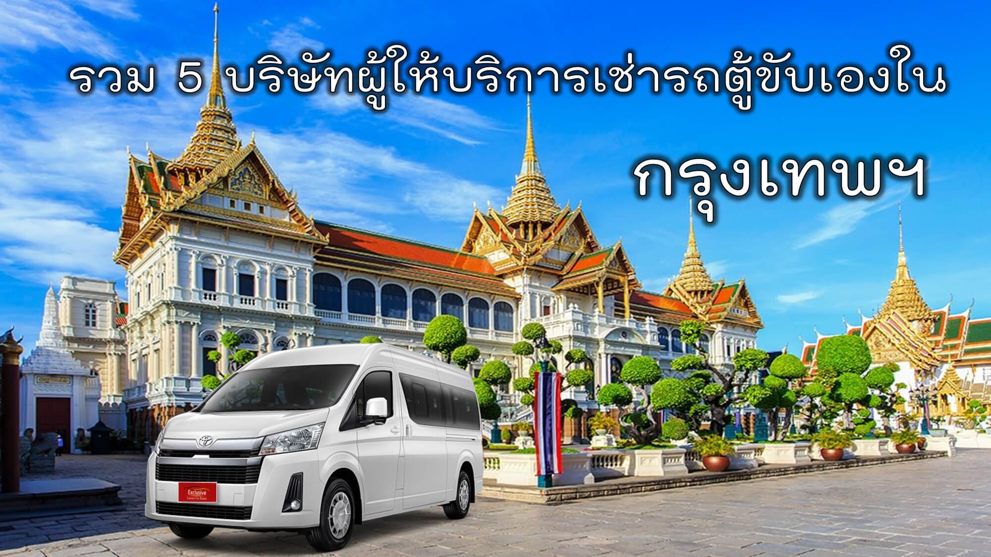 Rent a van to drive yourself in Bangkok