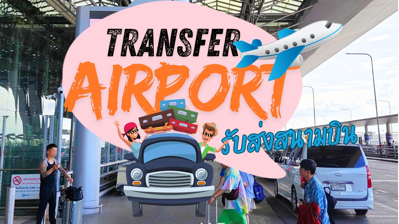 Transfer airport ultimate convenience