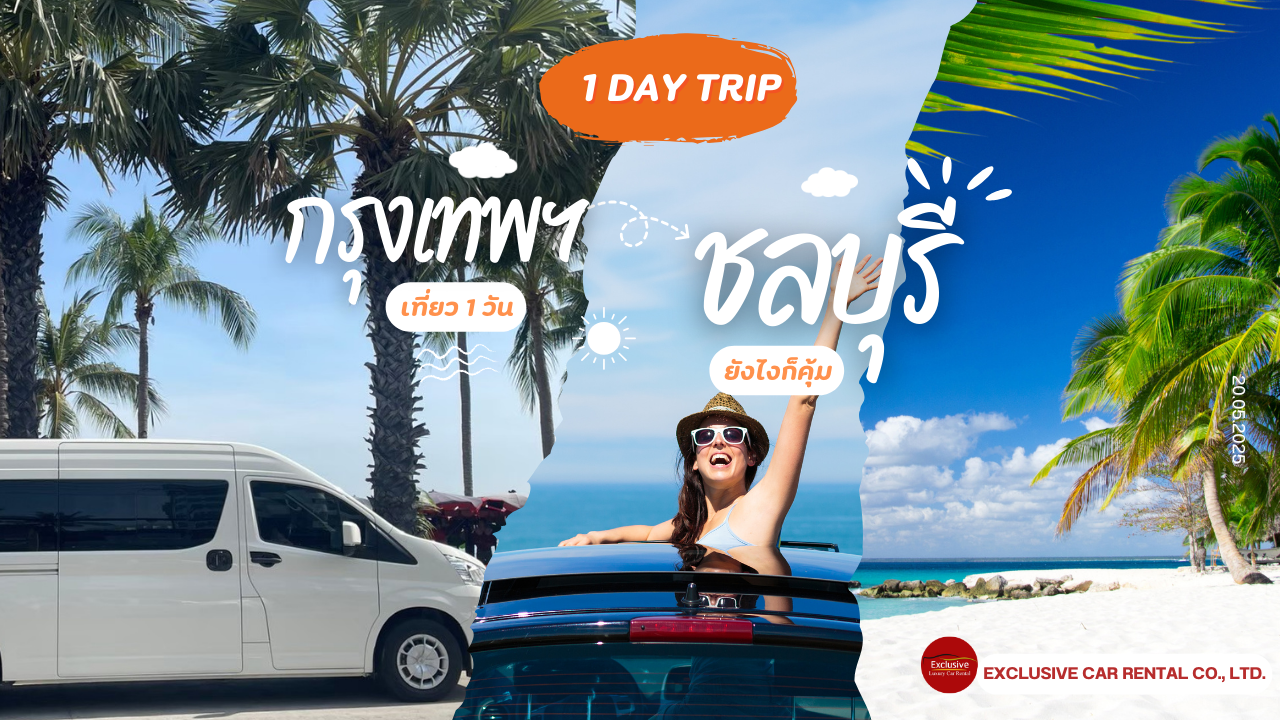 เช่ารถตู้กรุงเทพ 1 day trip