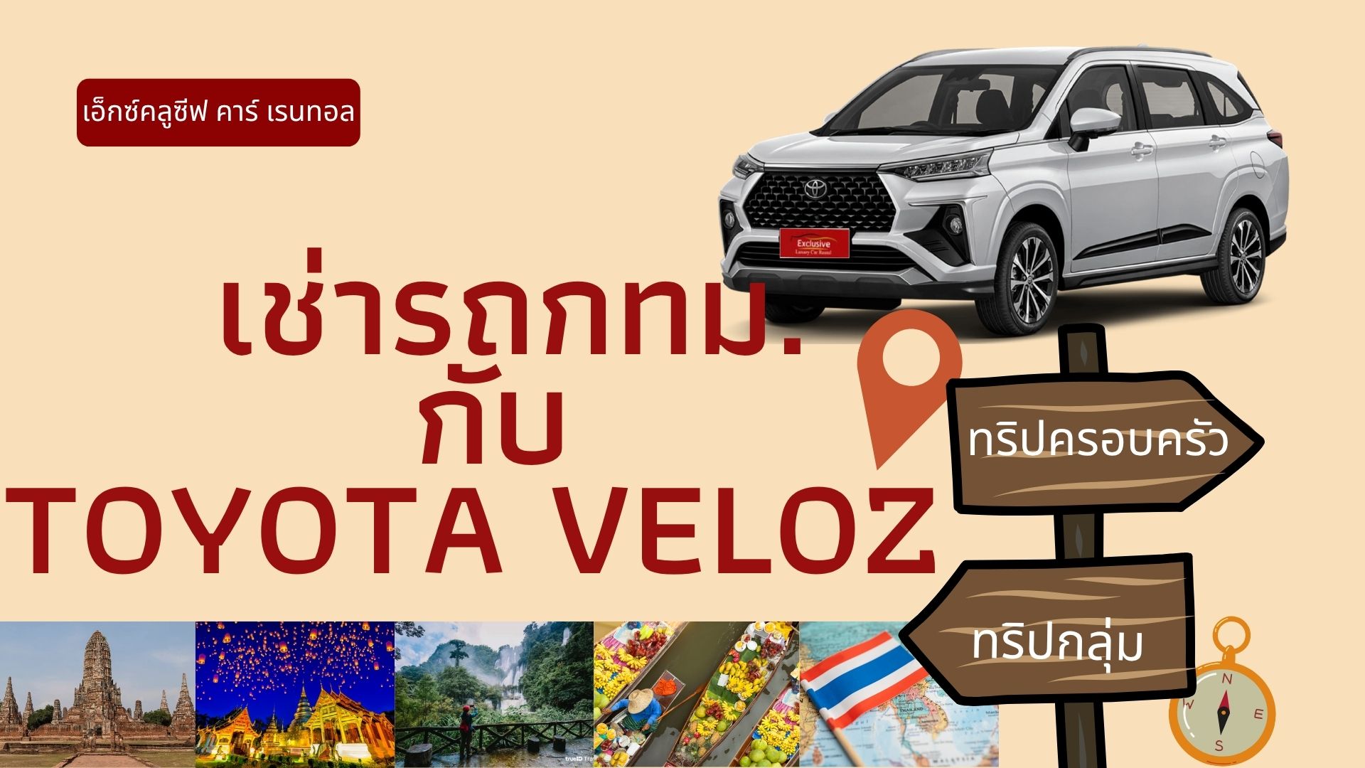 บริษัทเช่ารถ 7 ที่่นั่ง