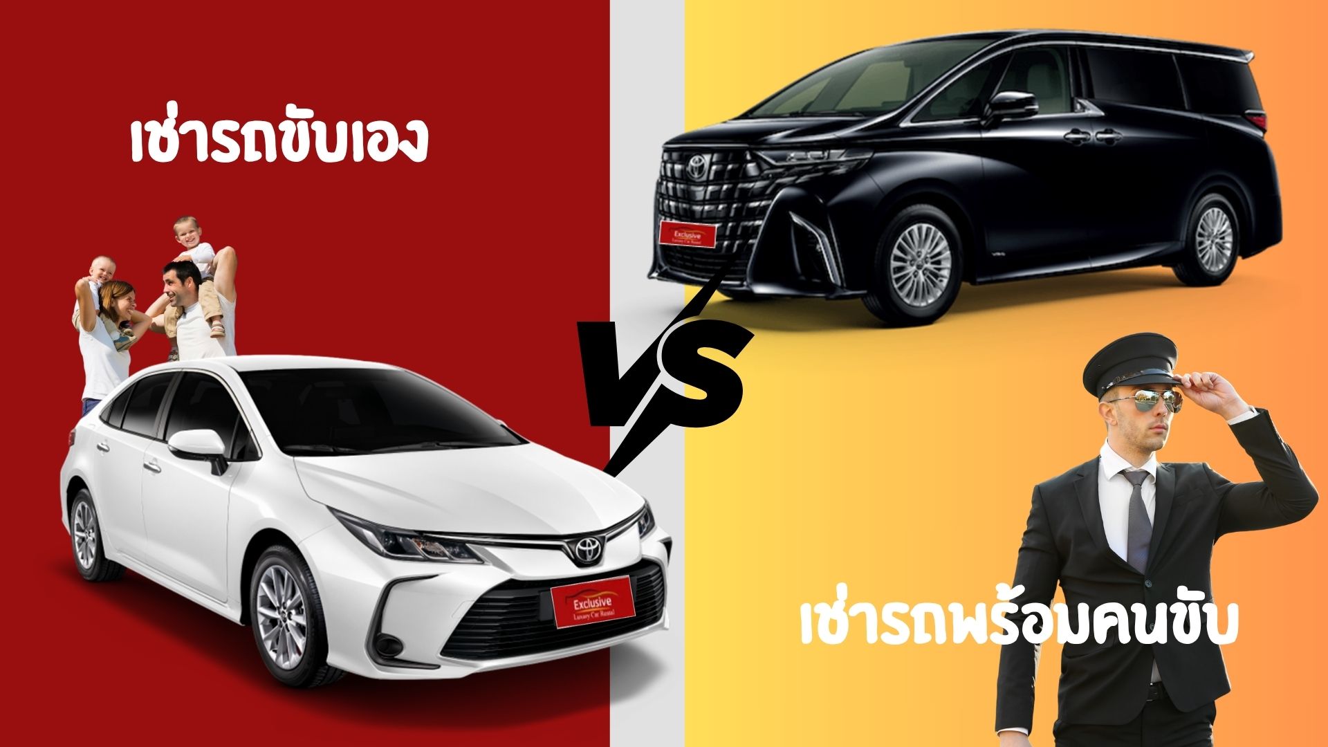 เช่ารถกรุงเทพ ขับเองหรือพร้อมคนขับ
