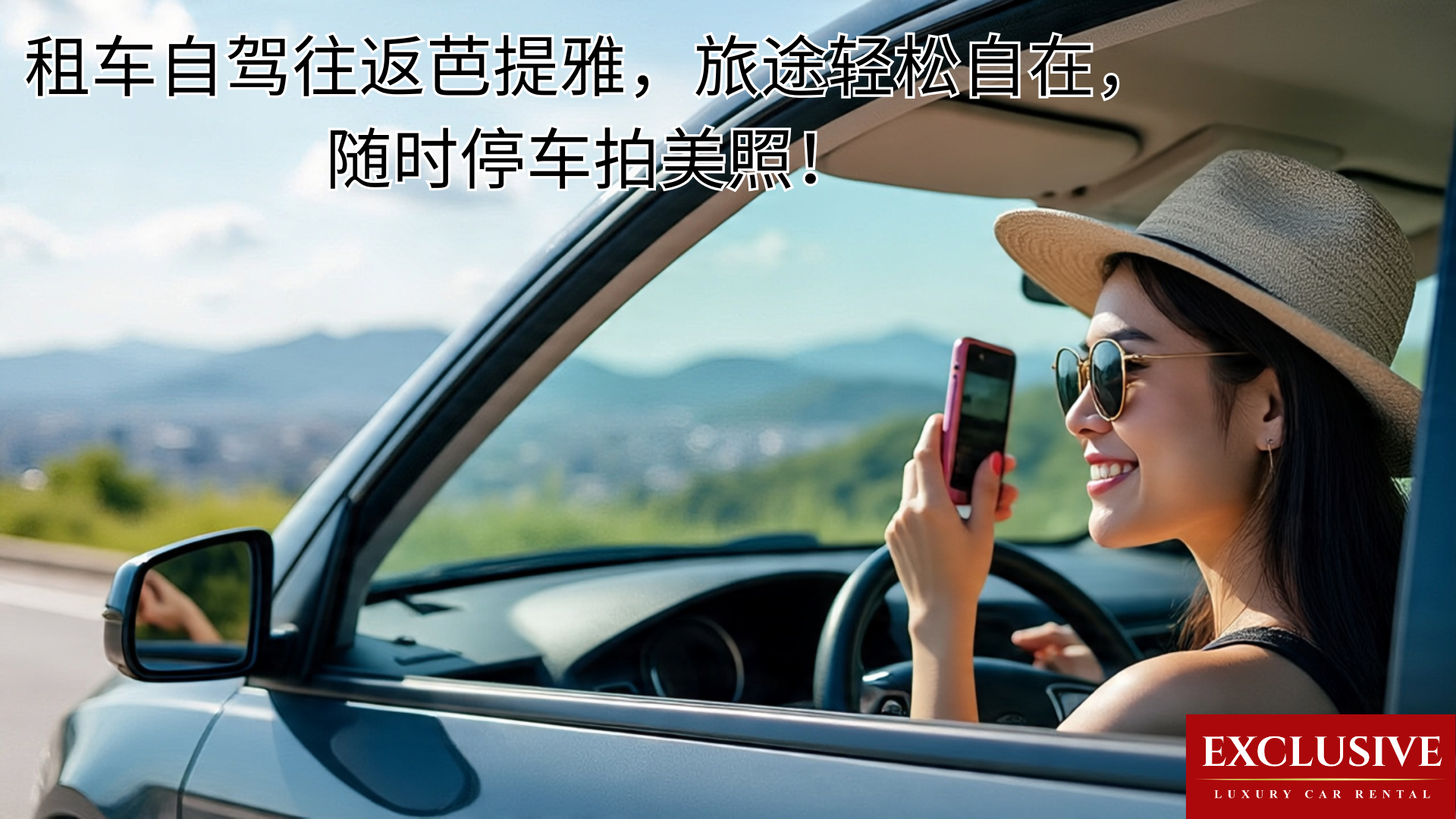 中文版本：自驾租车游芭堤雅，轻松自由，随时打卡！