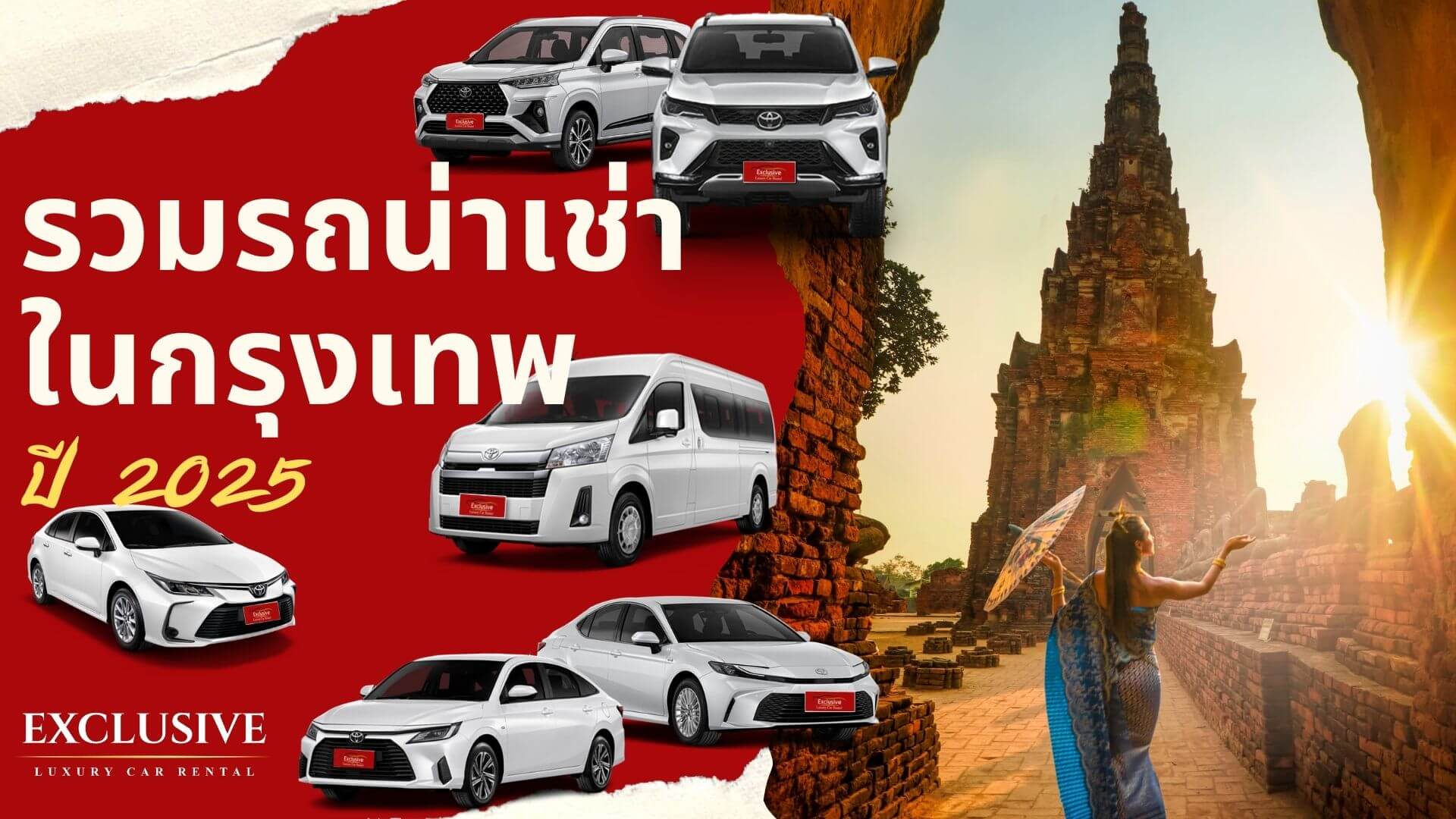 รวมรถเช่ากรุงเทพ