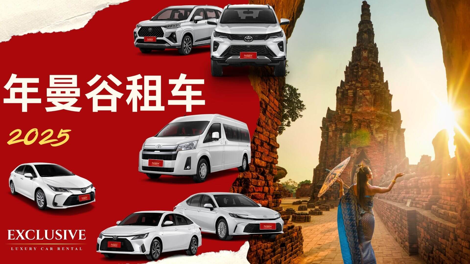 包括曼谷的汽车租赁