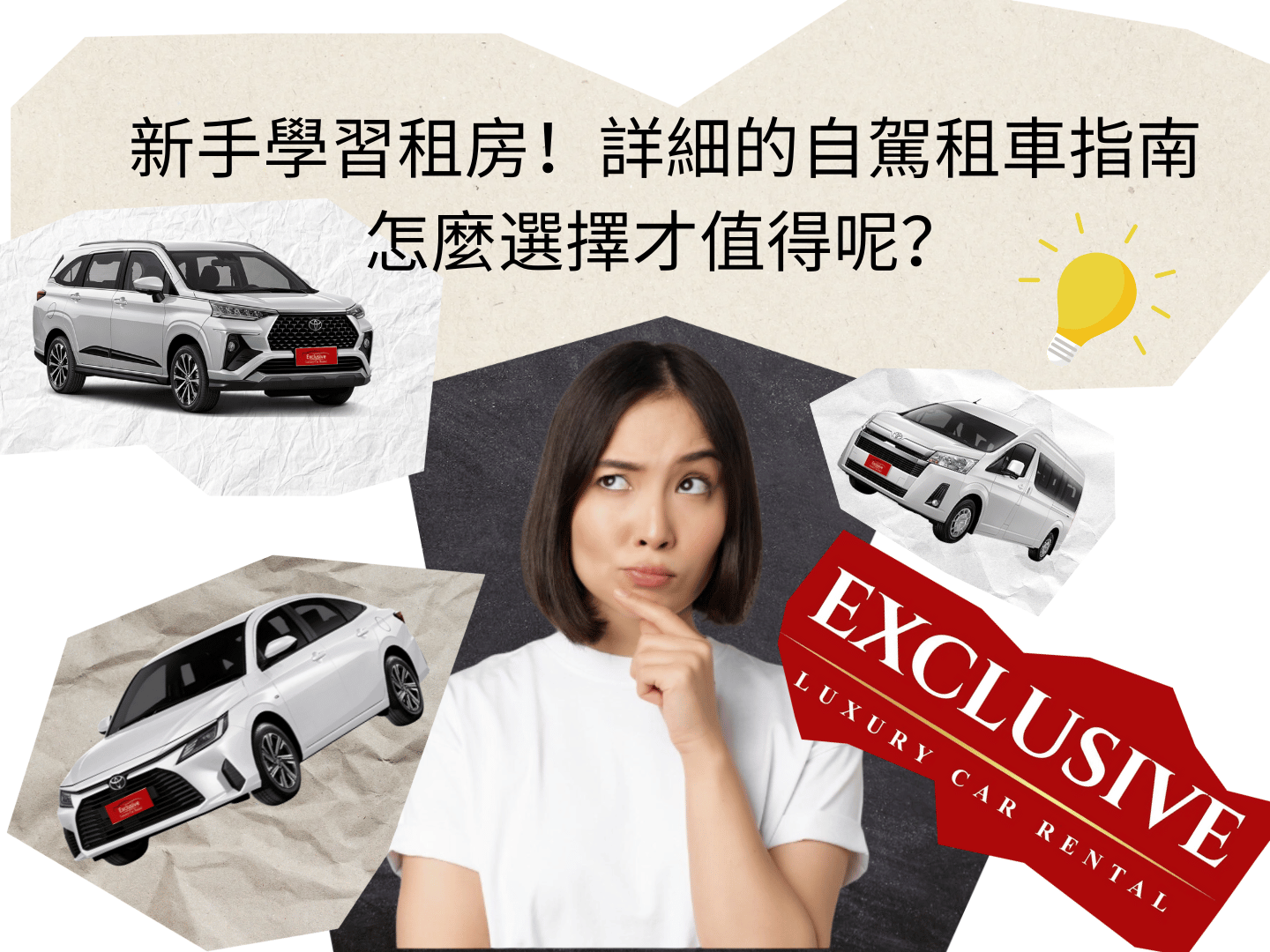 新手租车！自驾租车完整指南 – 如何选择最划算