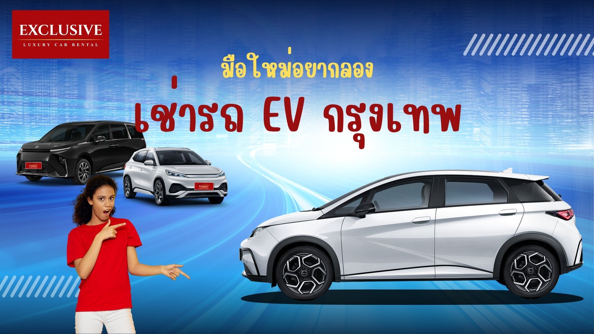 เช่ารถ EV กรุงเทพ