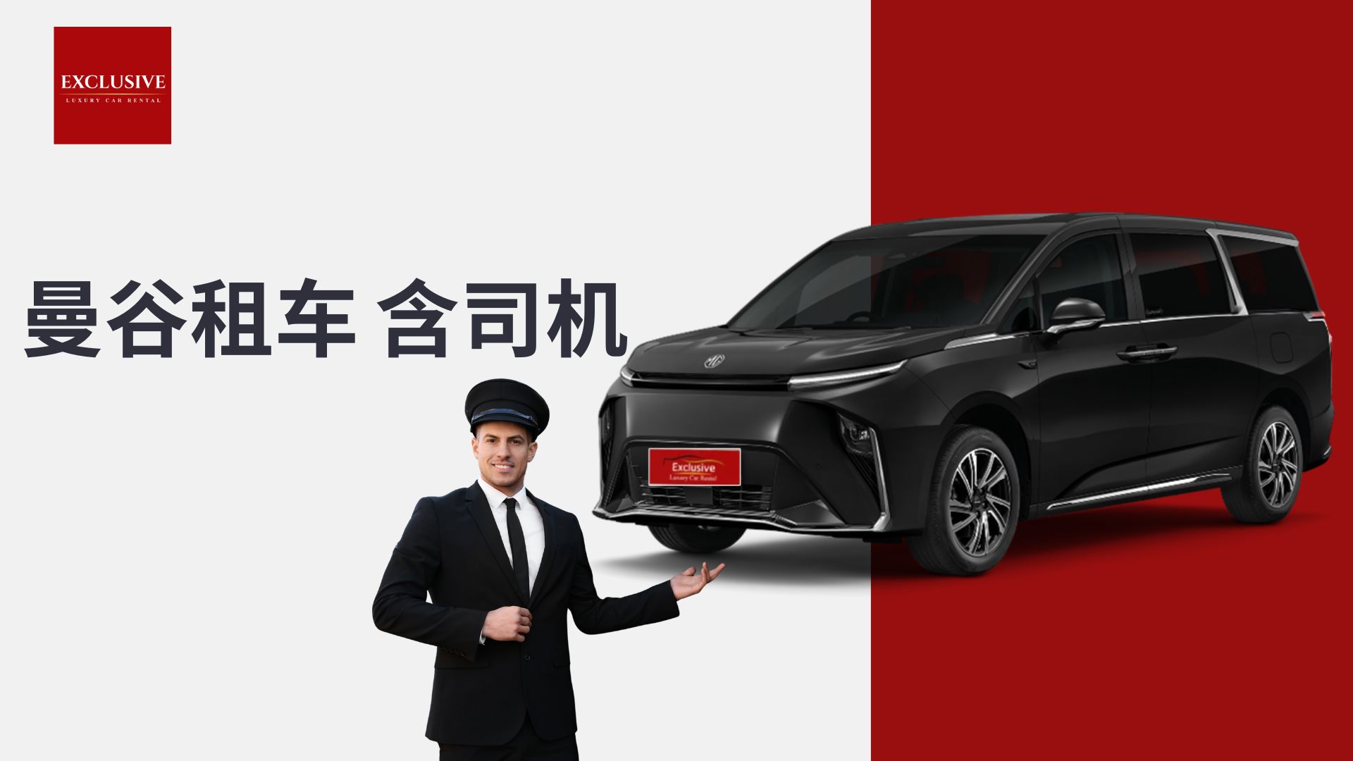 曼谷租车（带司机）