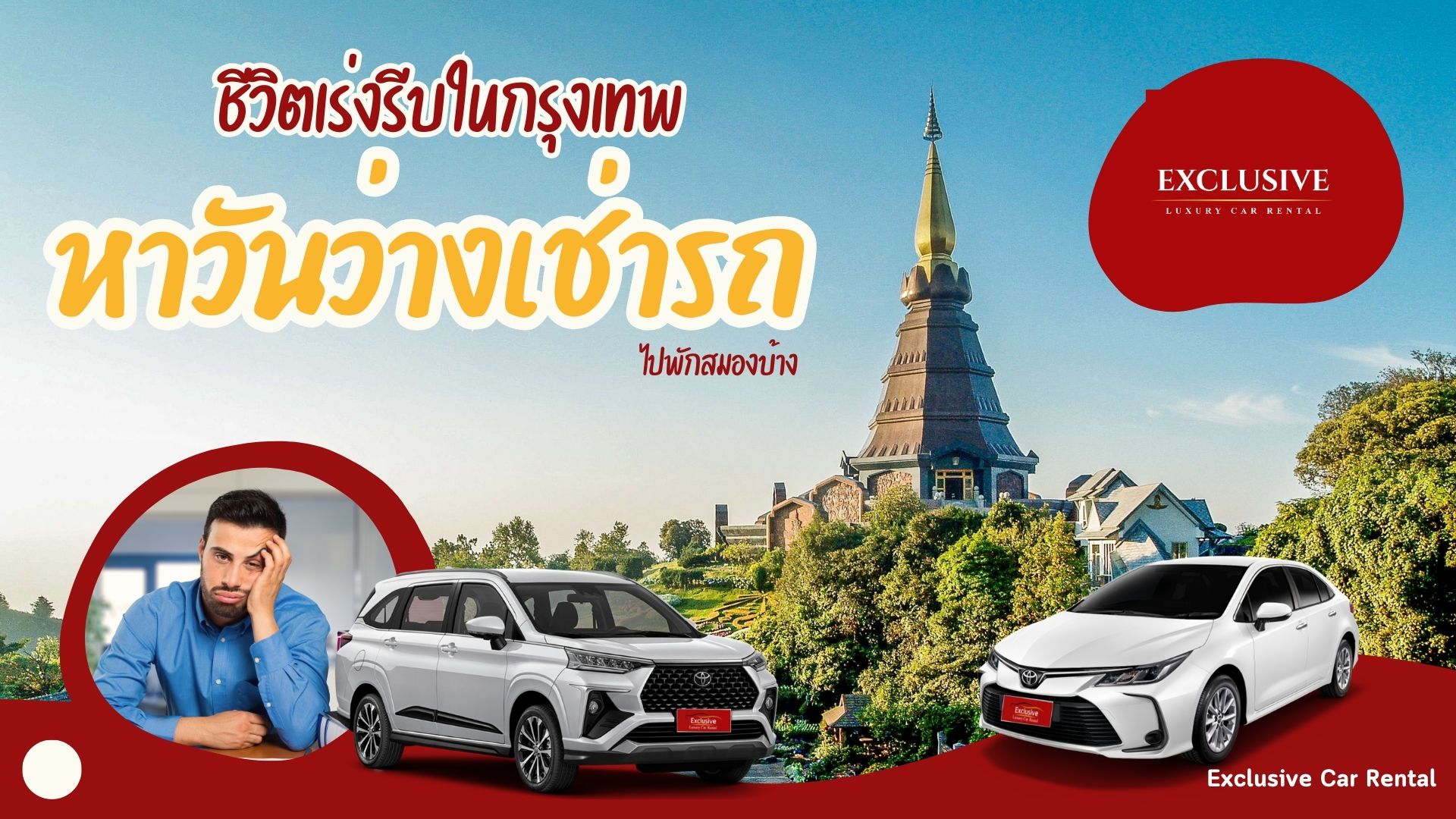 เช่ารถ
