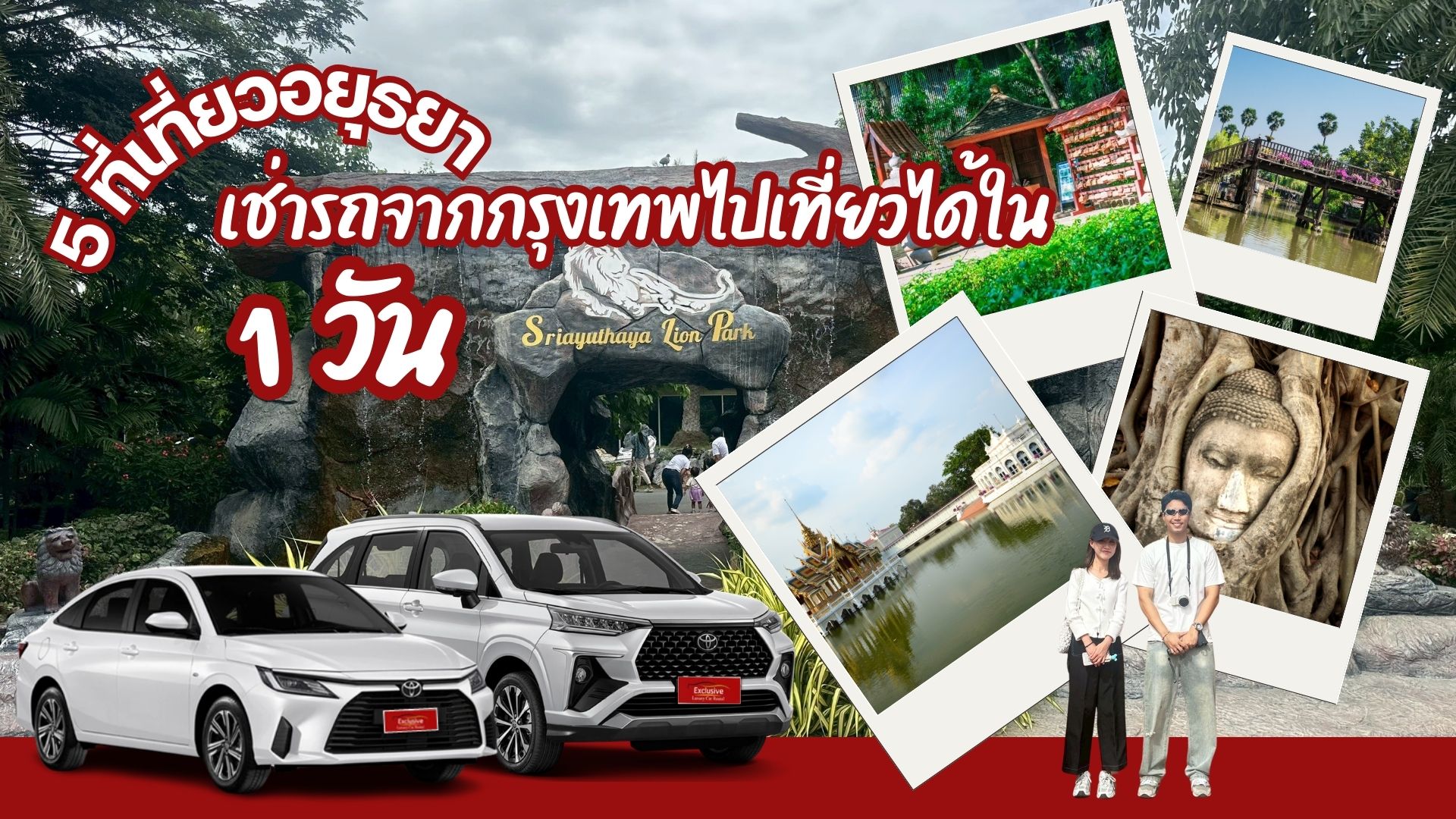 เช่ารถกรุงเทพ เที่ยวอยุธยา