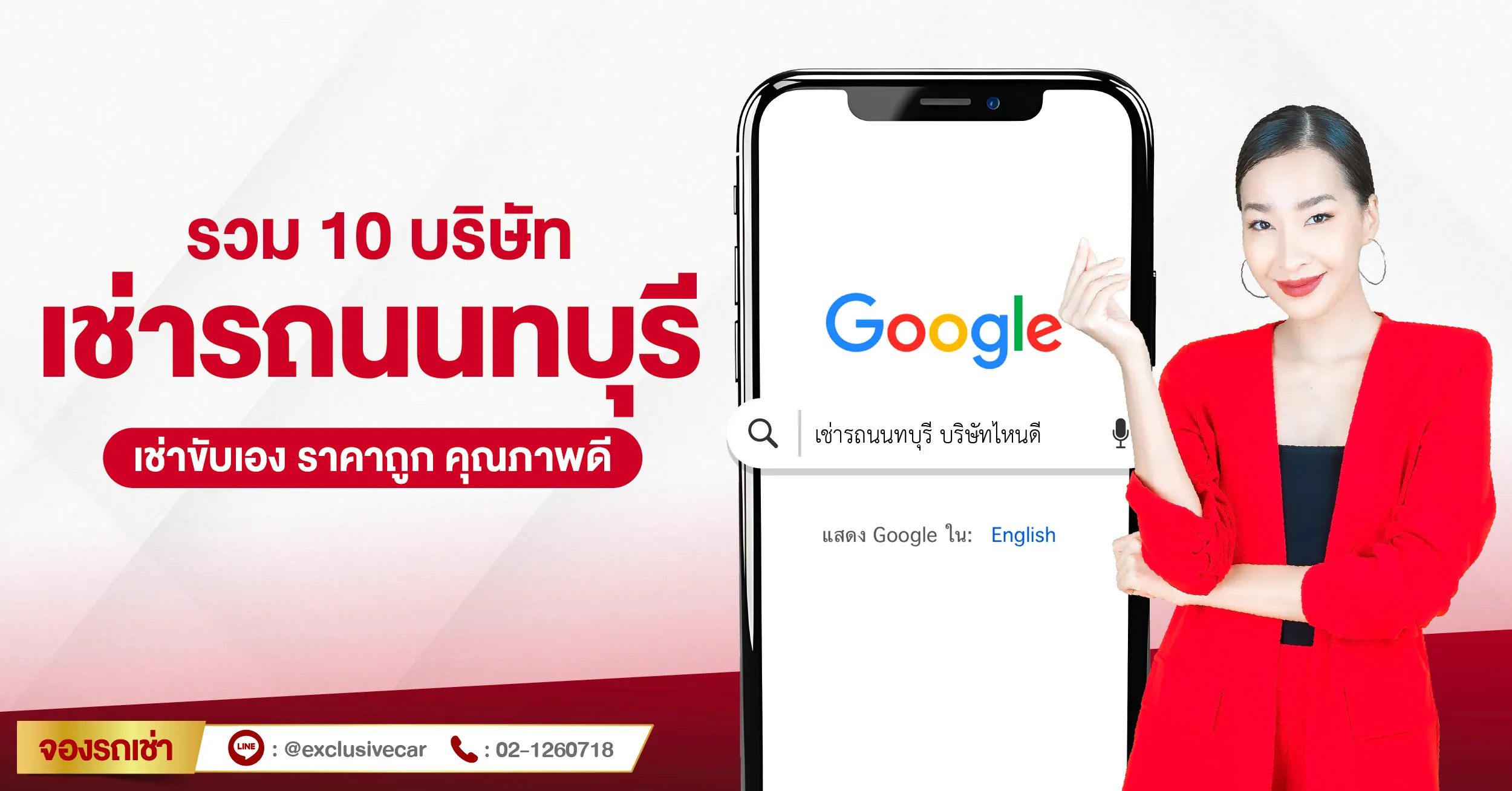เช่ารถนนทบุรี บริษัทไหนดี