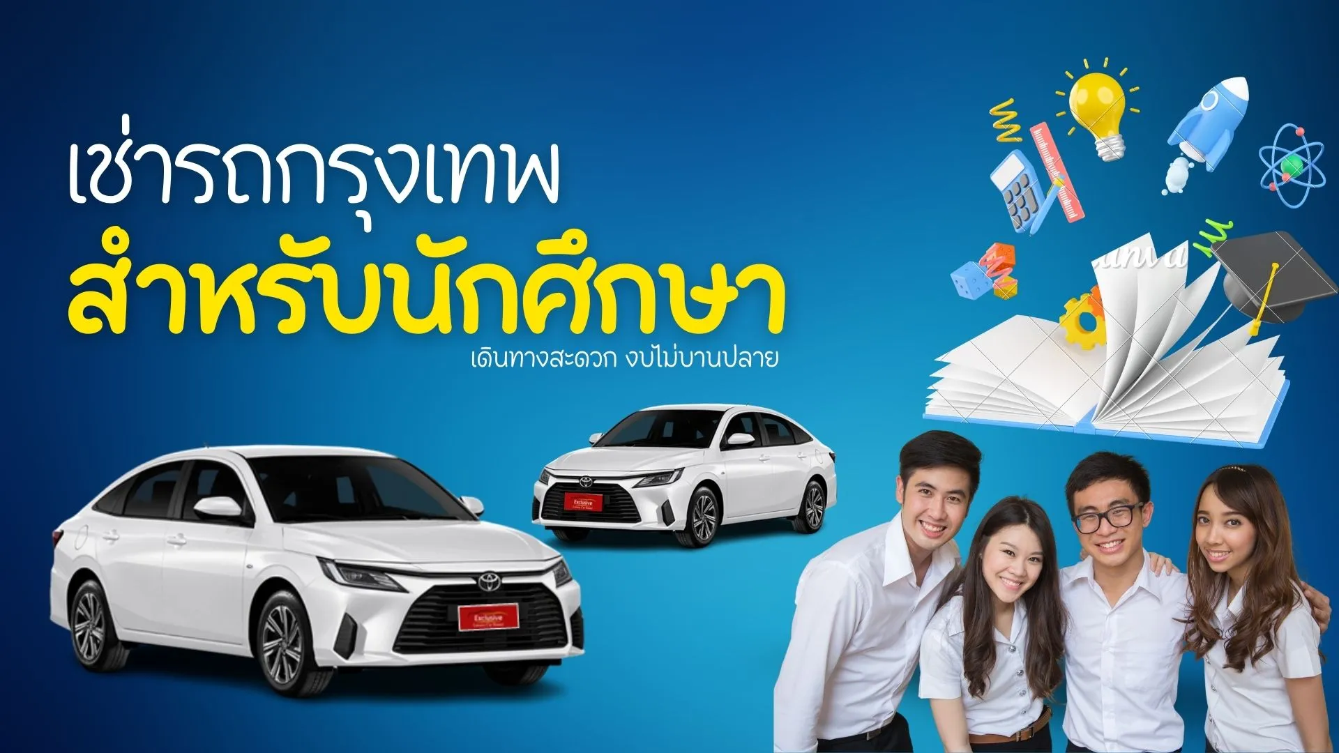 เช่ารถกรุงเทพ
