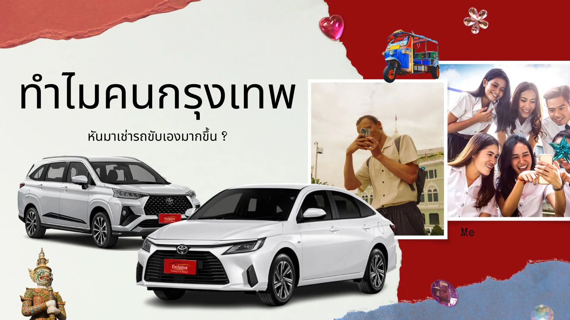 เช่ารถกรุงเทพ