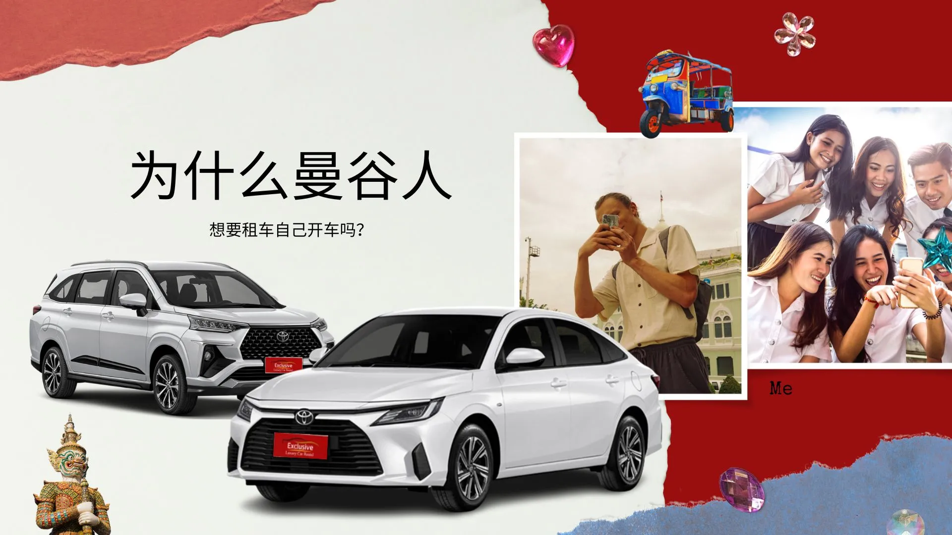 曼谷租车