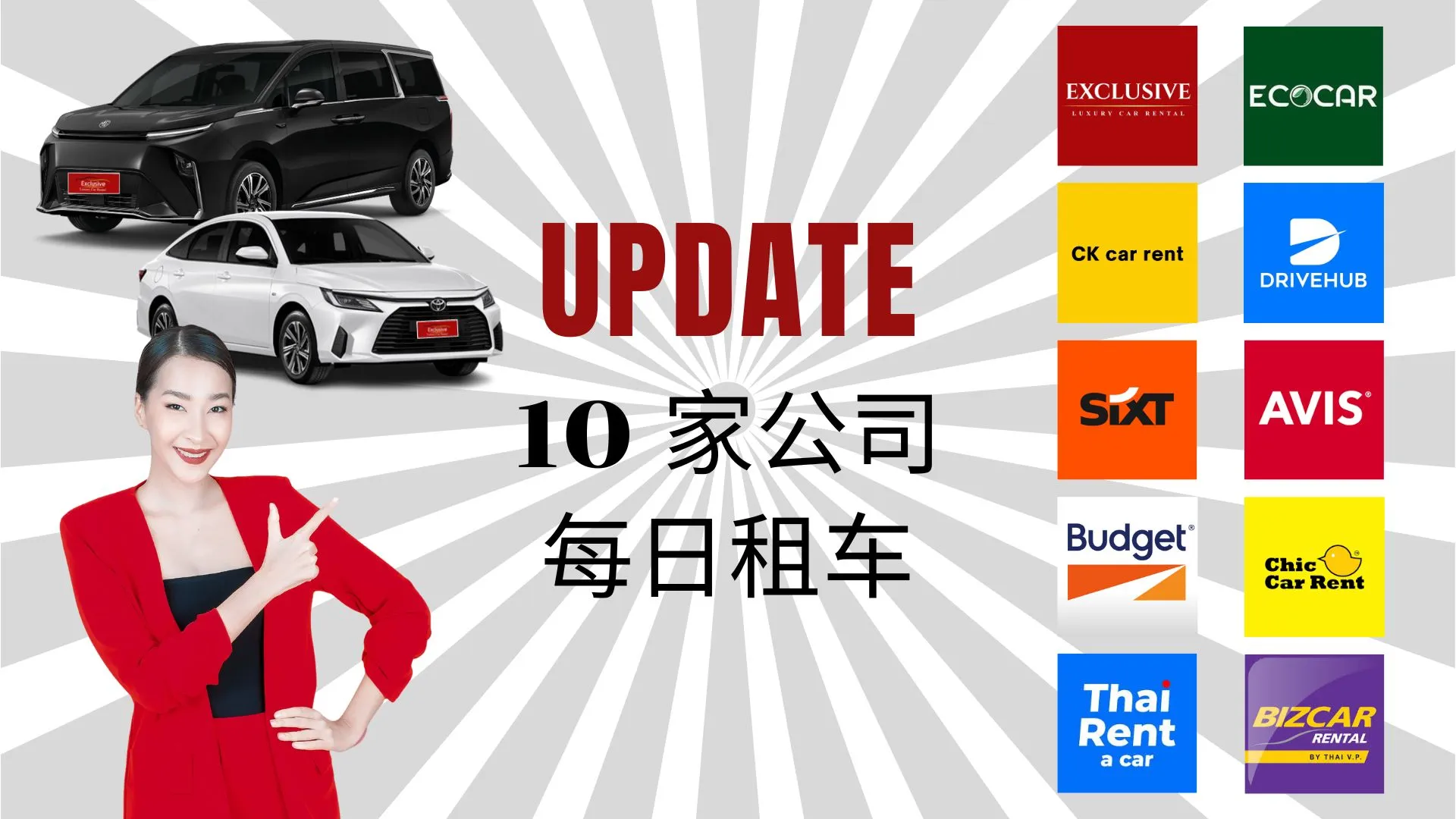 10家日租车公司