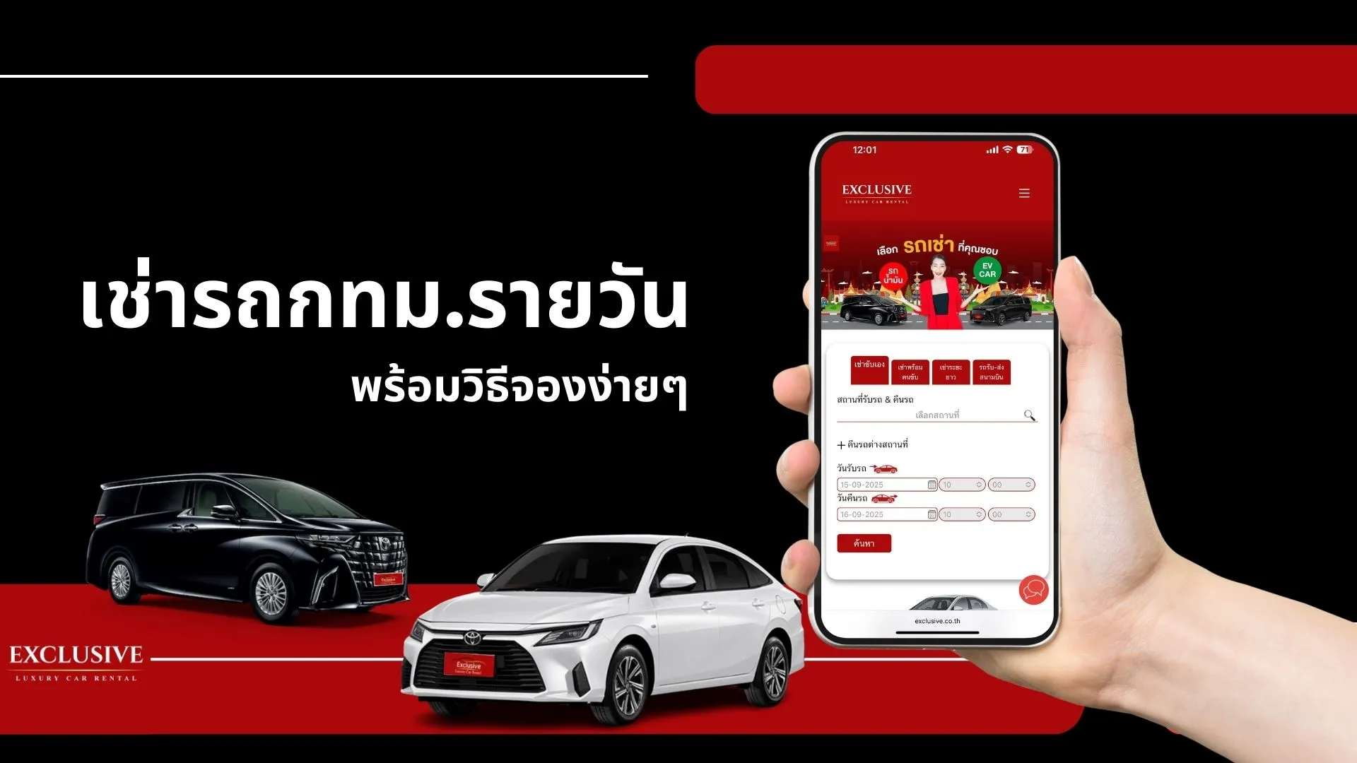เช่ารถกทม. รายวัน