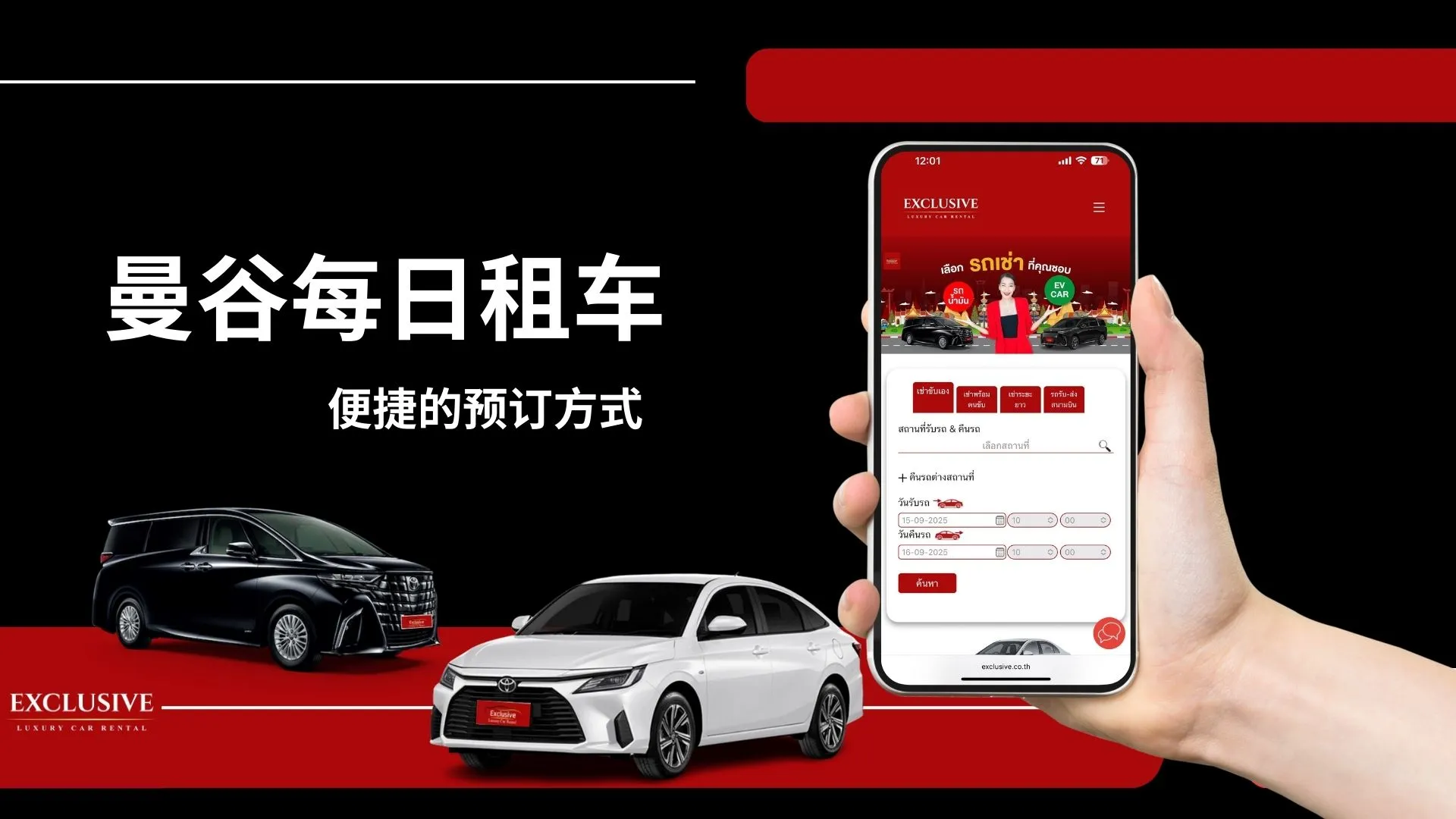 曼谷每日租车