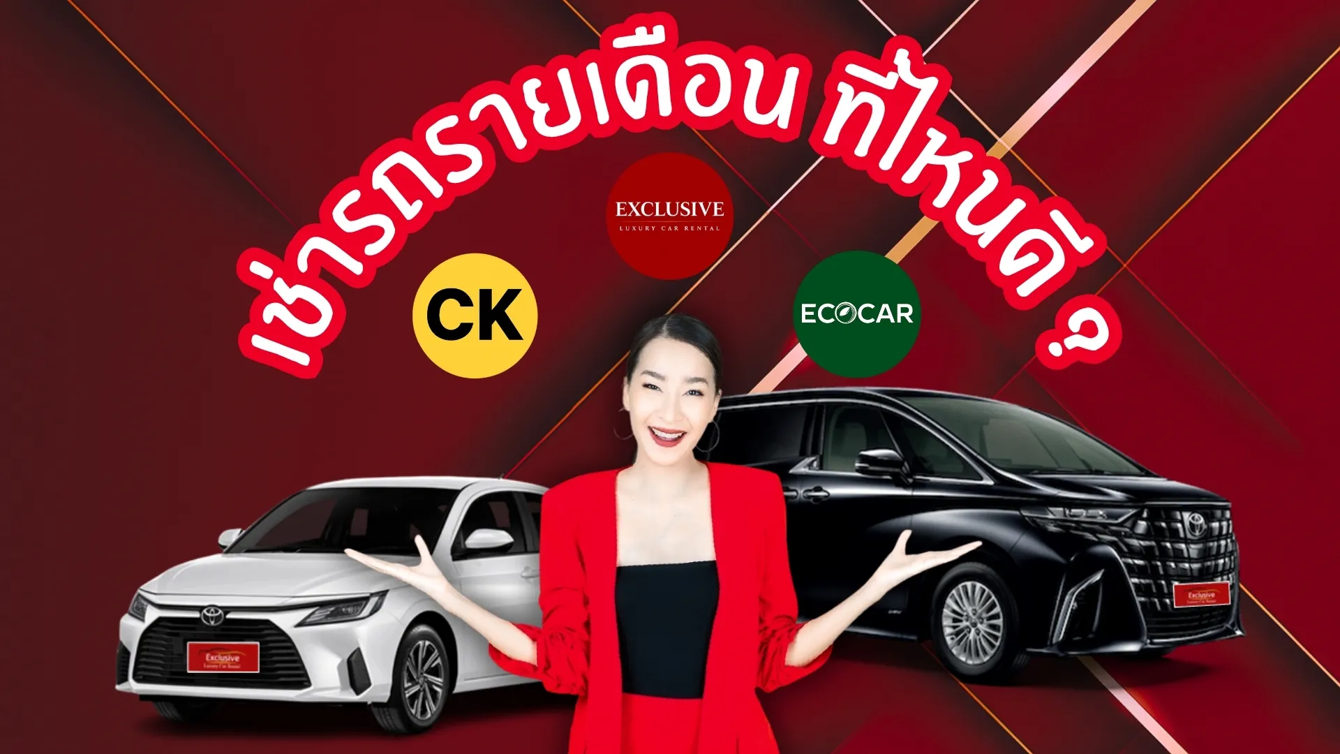 เช่ารถรายเดือน ใกล้ฉัน ที่ไหนดี เปรียบเทียบ 10 ร้านเช่ารถ ในกรุงเทพ เช่ารถรายเดือน เปรียบเทียบ 10 บริษัทร้านเช่ารถ ขับเอง ราคาถูก ในกรุงเทพ