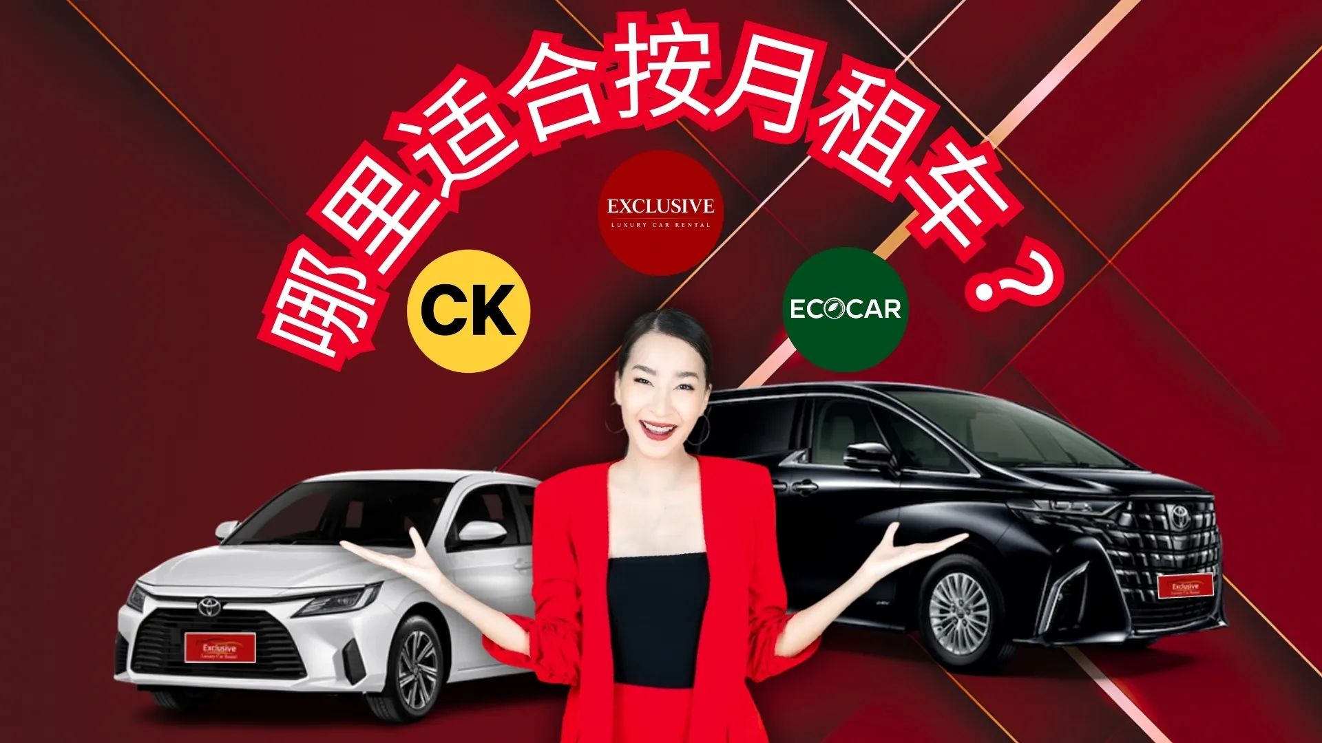 每月租车：曼谷5家自驾租车公司