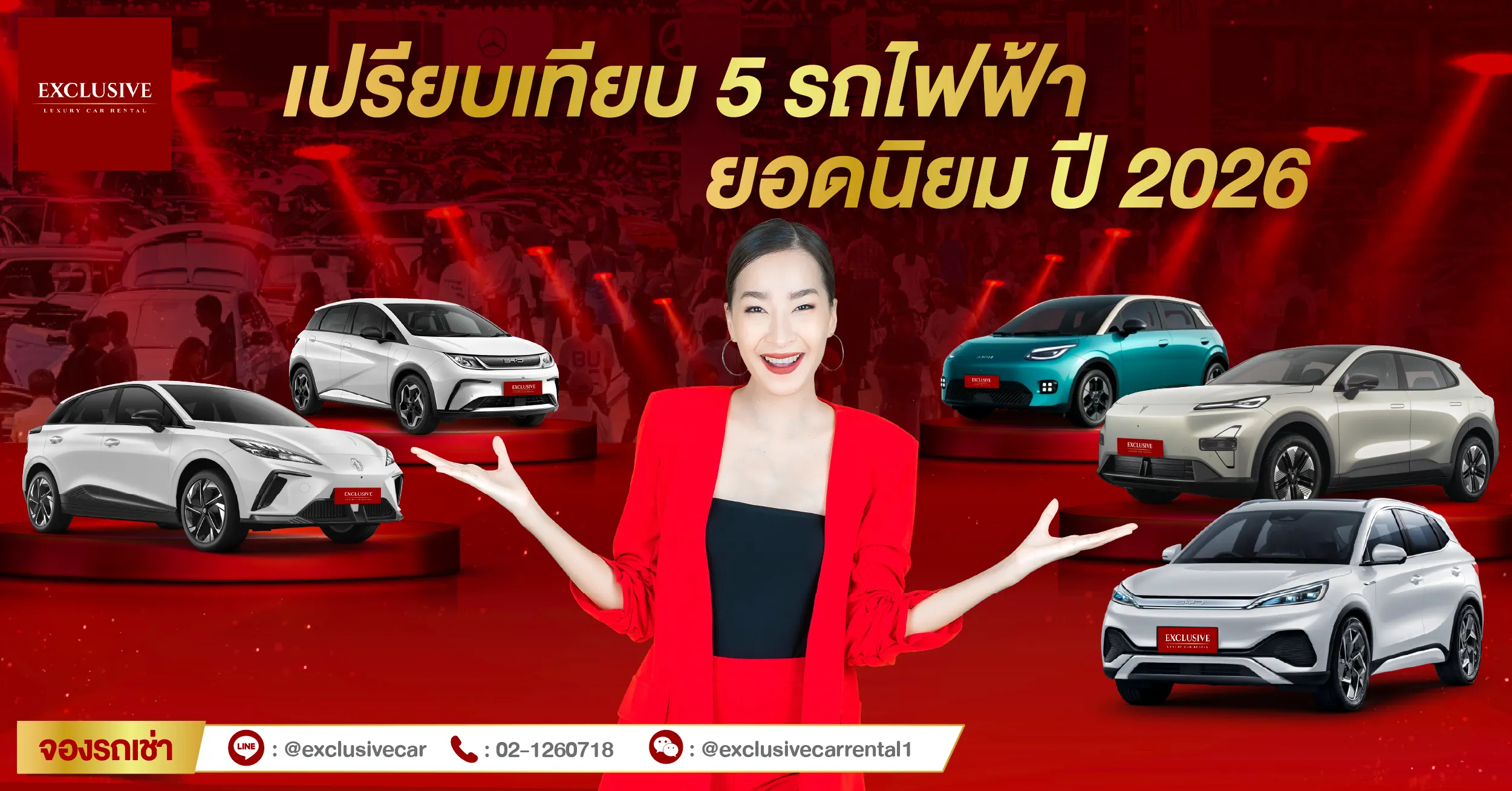 รถไฟฟ้ายี่ห้อไหนดี ? เปรียบเทียบ 5 รถไฟฟ้ายอดนิยมในไทย ปี 2025-2026