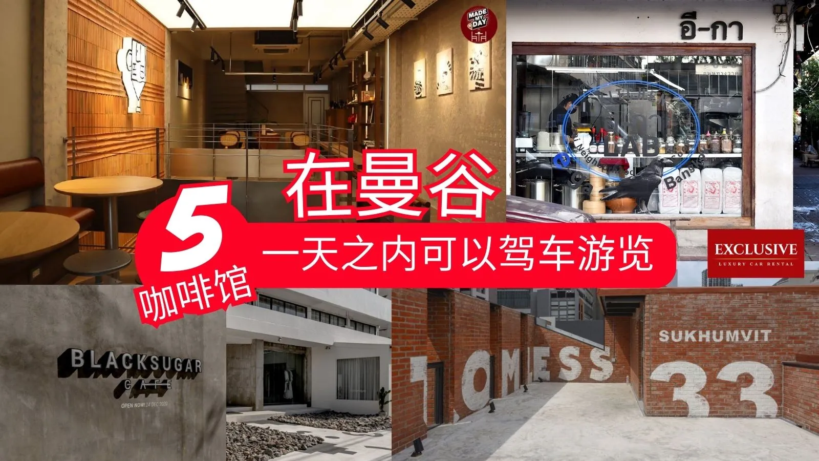 曼谷 5 间必去咖啡馆推荐：适合一日游随心自驾（内附后方 5 处景点美照）