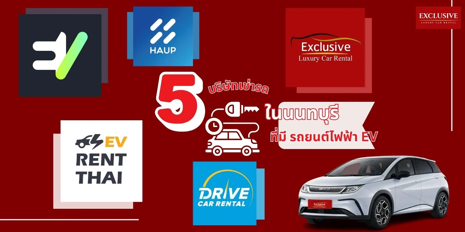 โลโก้บริษัทรถเช่า 5 บริษัทในนนทบุรี พร้อมคำบรรยาย และภาพรถจาก Exclusive car rental
