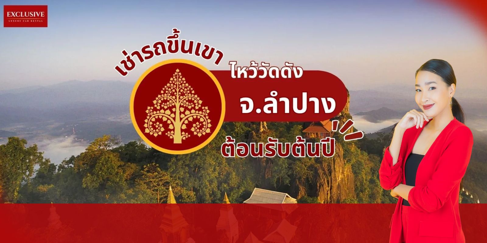 วัดพระพุทธบาทปู่ผาแดง จังหวัด ลำปาง