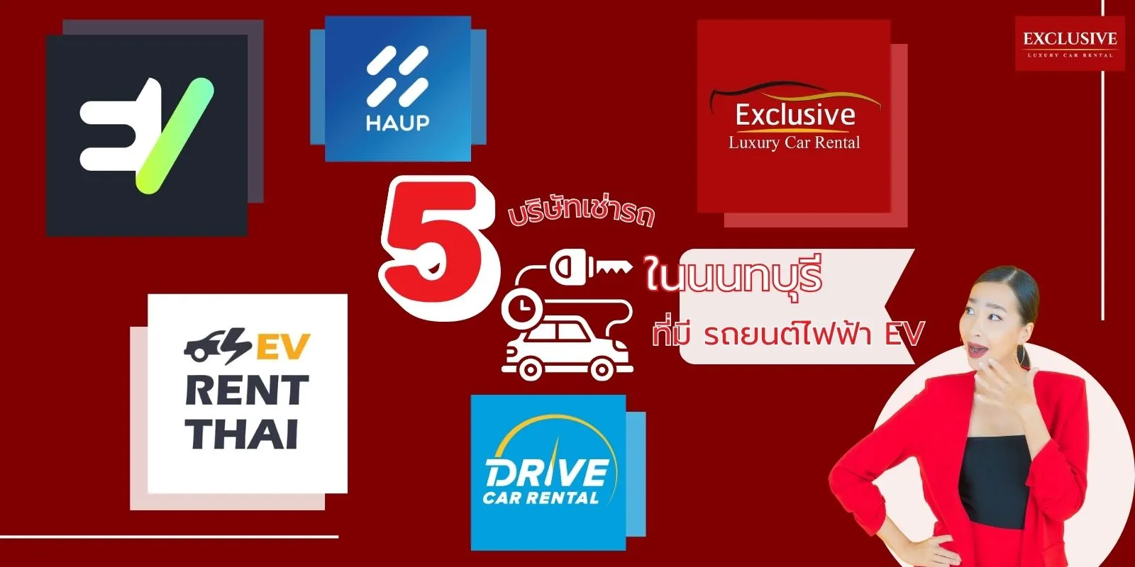โลโก้บริษัทรถเช่า 5 บริษัทในนนทบุรี พร้อมคำบรรยาย และภาพรถจาก Exclusive car rental
