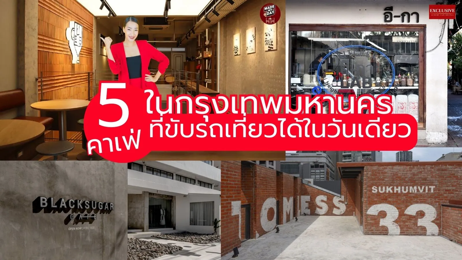 แจกพิกัด 5 คาเฟ่ ในกรุงเทพมหานคร ที่ขับรถเที่ยวได้ในวันเดียว พร้อมภาพคาเฟในกรุงเทพ 5 ที่ ที่อยู่ด้านหลัง