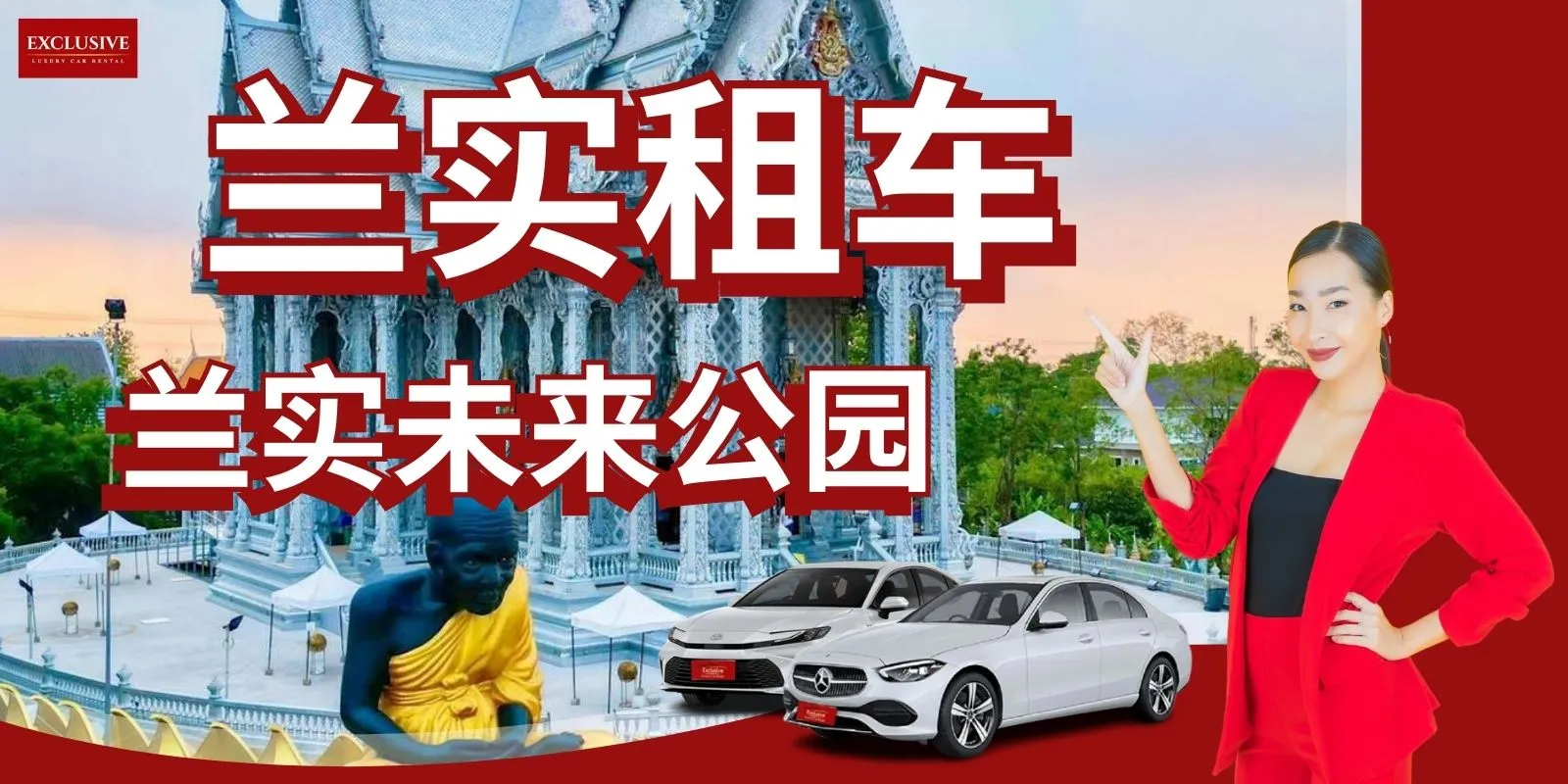 我附近的 Rangsit 租车，价格便宜，在 Future Park Rangsit 取车和还车