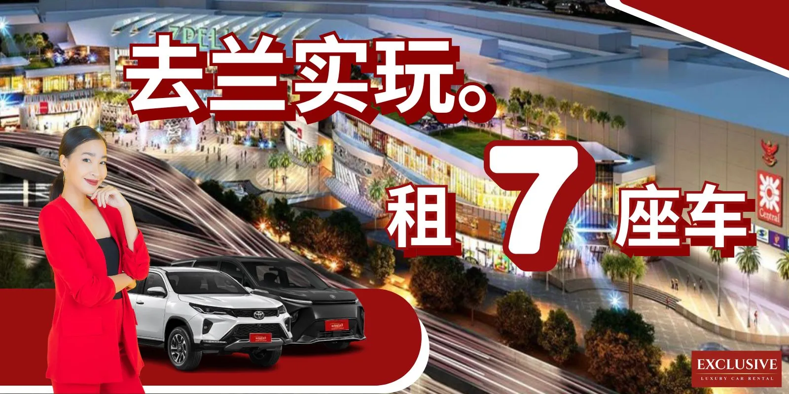 兰实旅游：7座车租赁服务让您的出行更加轻松。