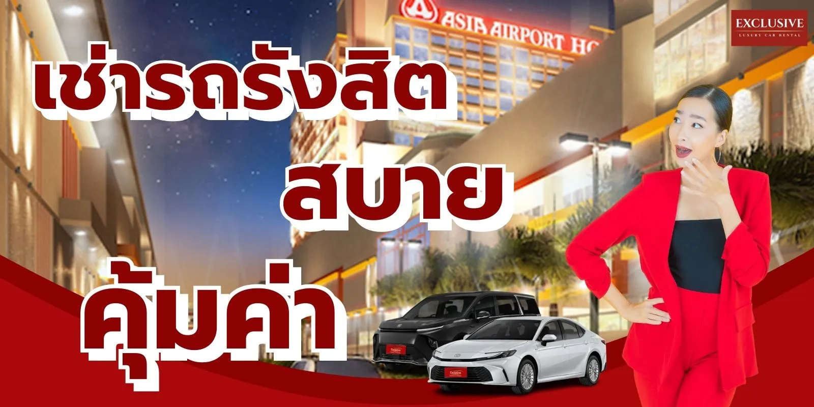 เช่ารถรังสิตไม่ต้องยุ่งยาก : แนะนำบริการเช่ารถที่สะดวกสบายและคุ้มค่า