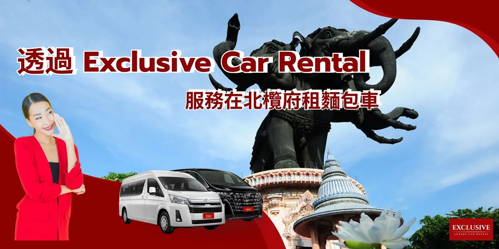 在北欖府租一輛麵包車