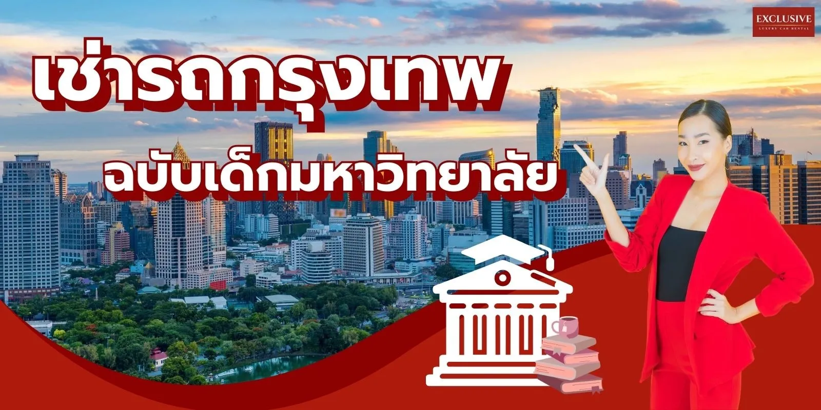 เช่ารถกรุงเทพ