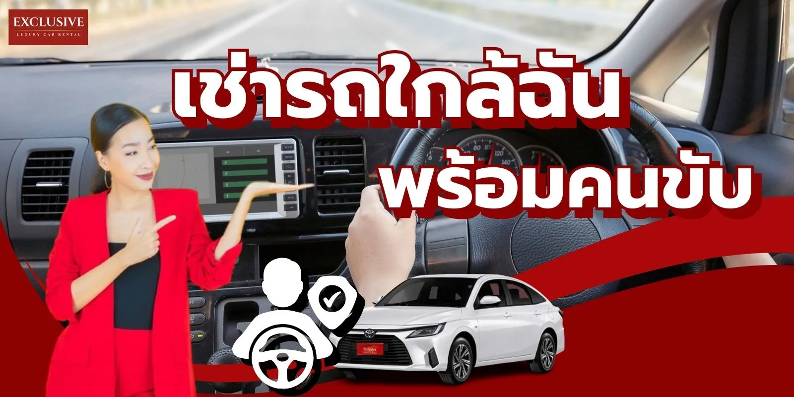 เช่ารถใกล้ฉันพร้อมคนขับ