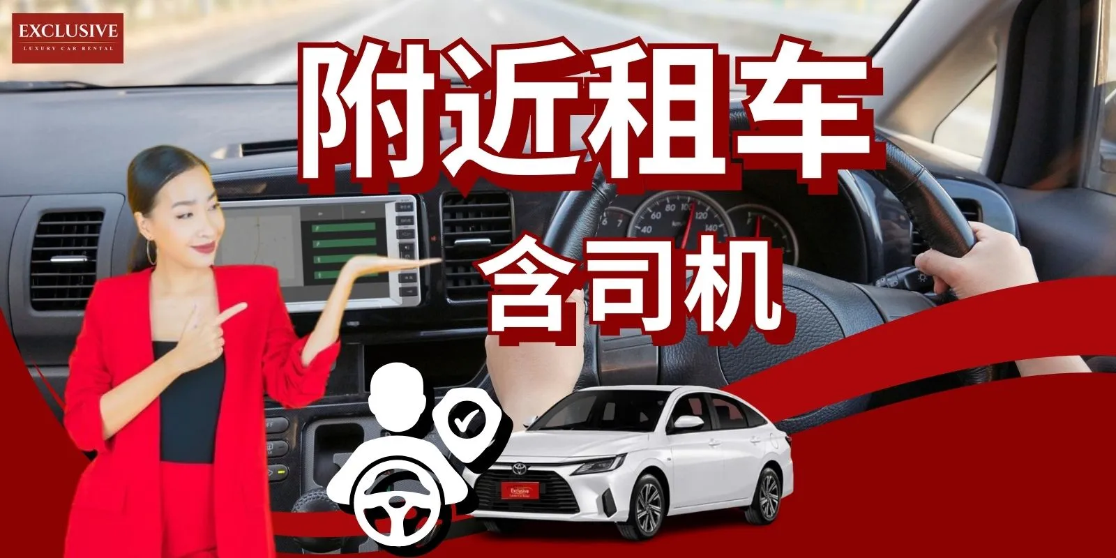 在我附近租一輛車,帶司機 在我附近租一輛車,帶司機