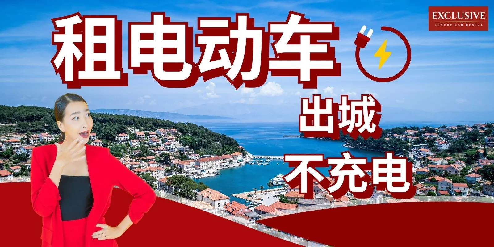 各款电动车租赁哪些省份可以免充电行驶 ？