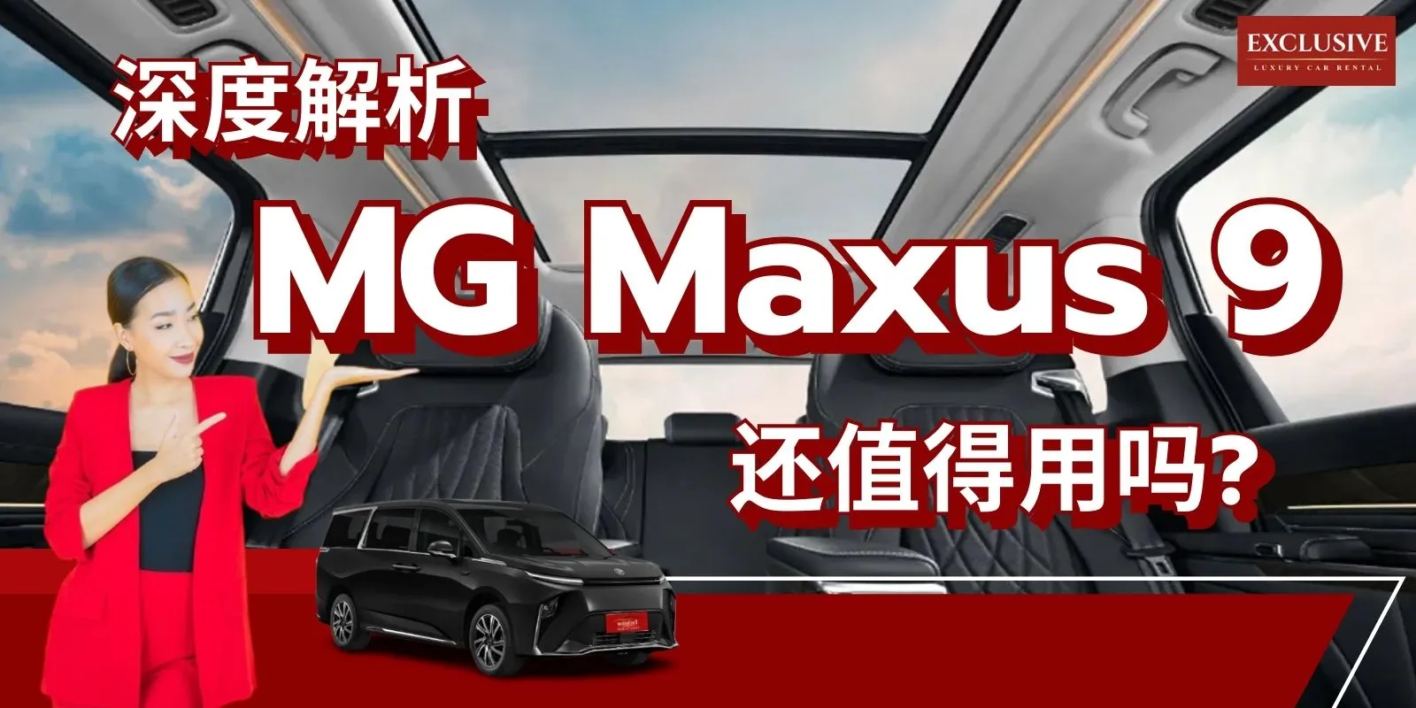 深入了解 MG Maxux 9 电动车：它还值得使用吗 ？