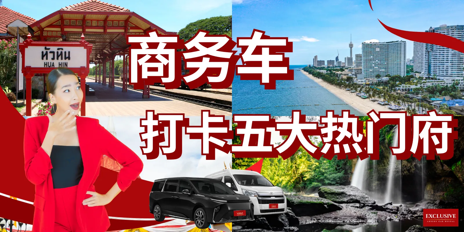 2026全家出游：自驾9座商务车，畅游泰国5府