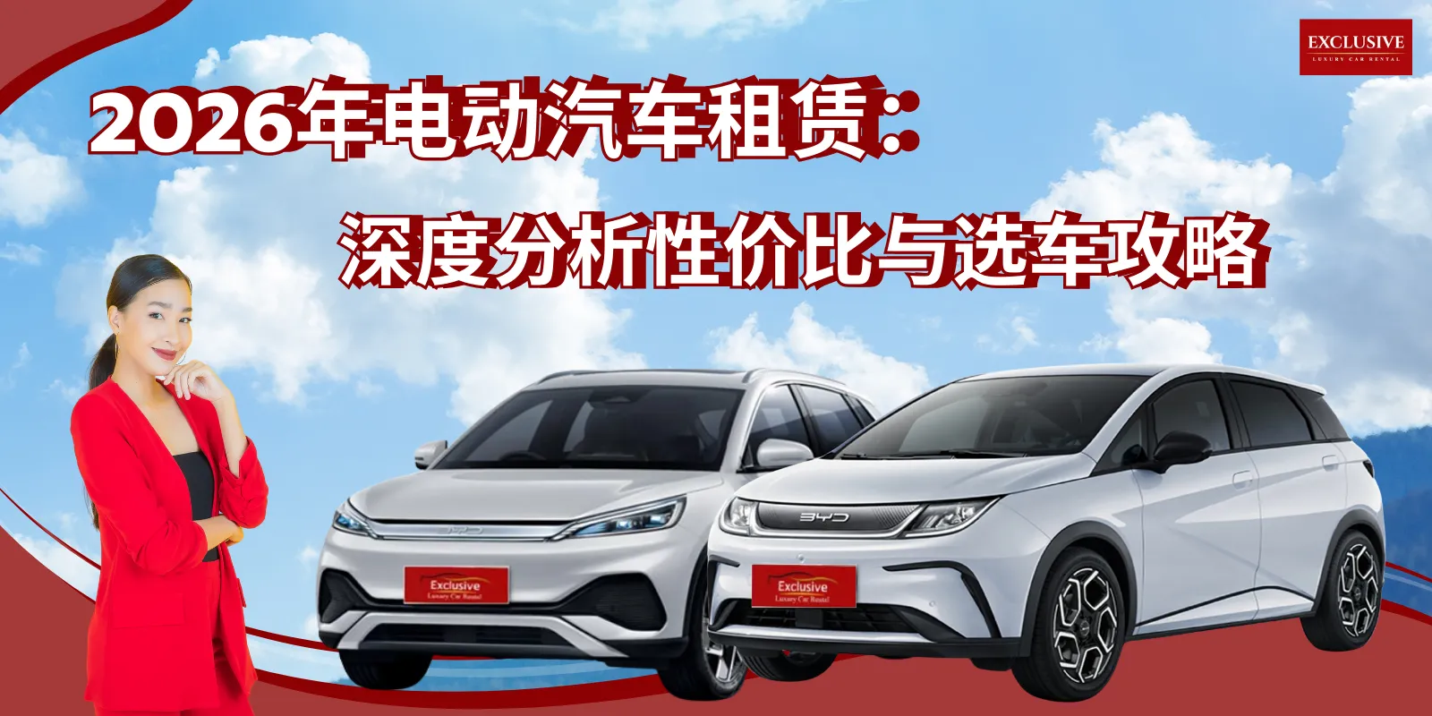 2026年电动汽车租赁:深度分析性价比与选车攻略 2026年电动汽车租赁:深度分析性价比与选车攻略