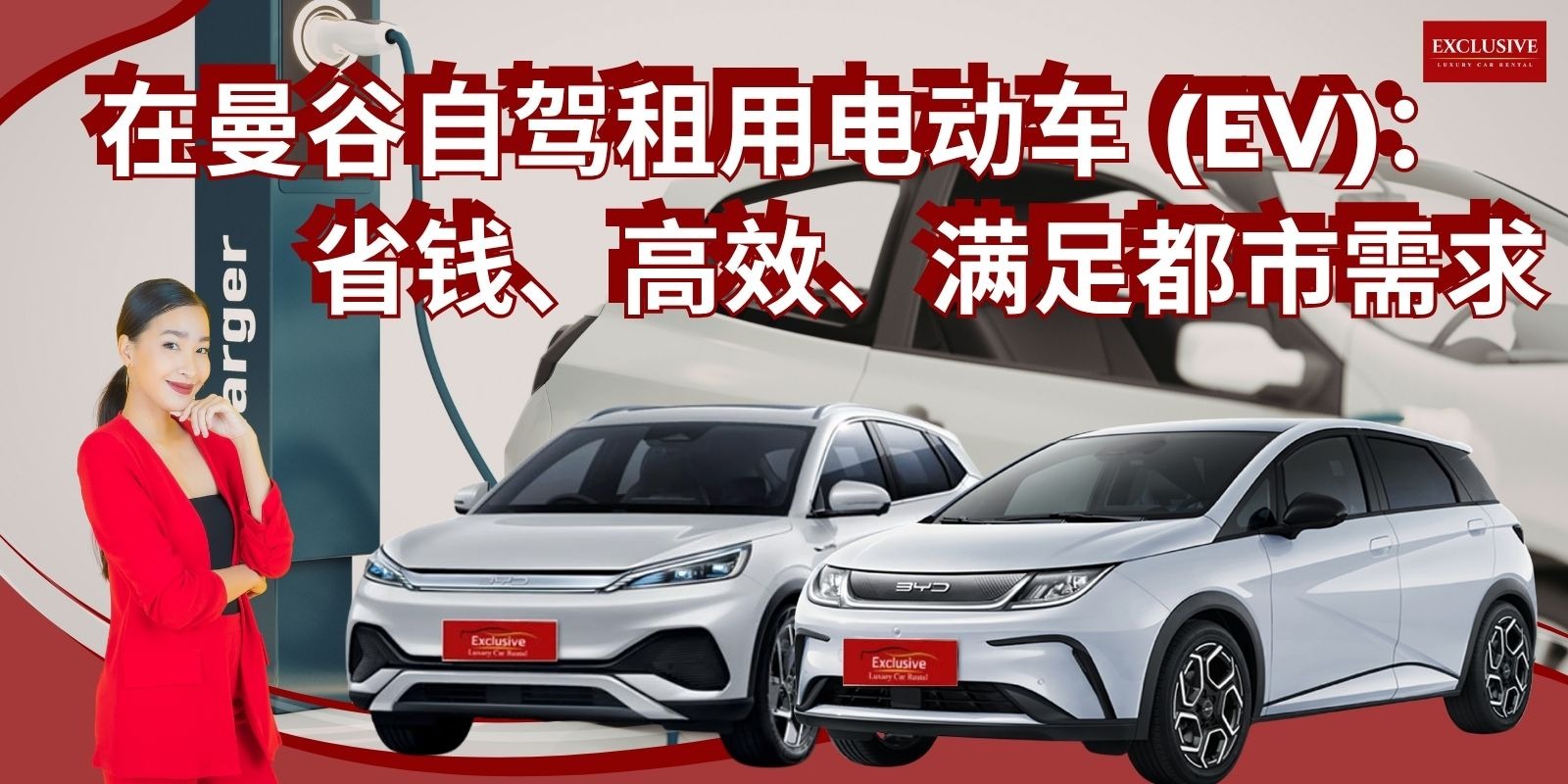 电动汽车自驾租赁